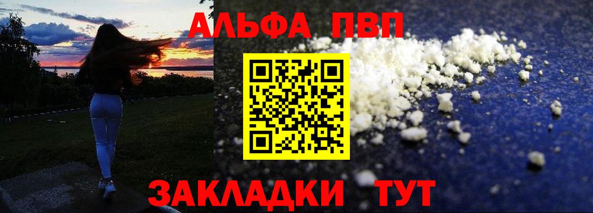 Alfa_PVP Crystall Кизилюрт