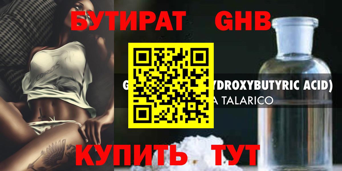 Бутират буратино Кизилюрт