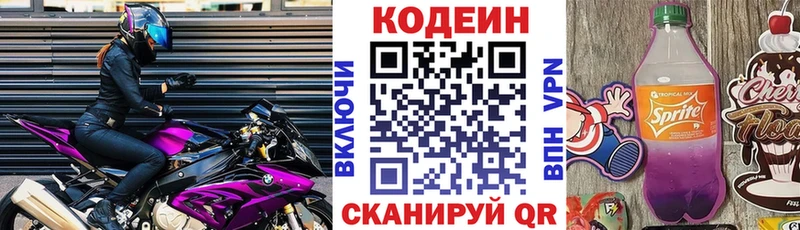 Codein Purple Drank  где купить наркоту  MEGA зеркало  Кизилюрт 
