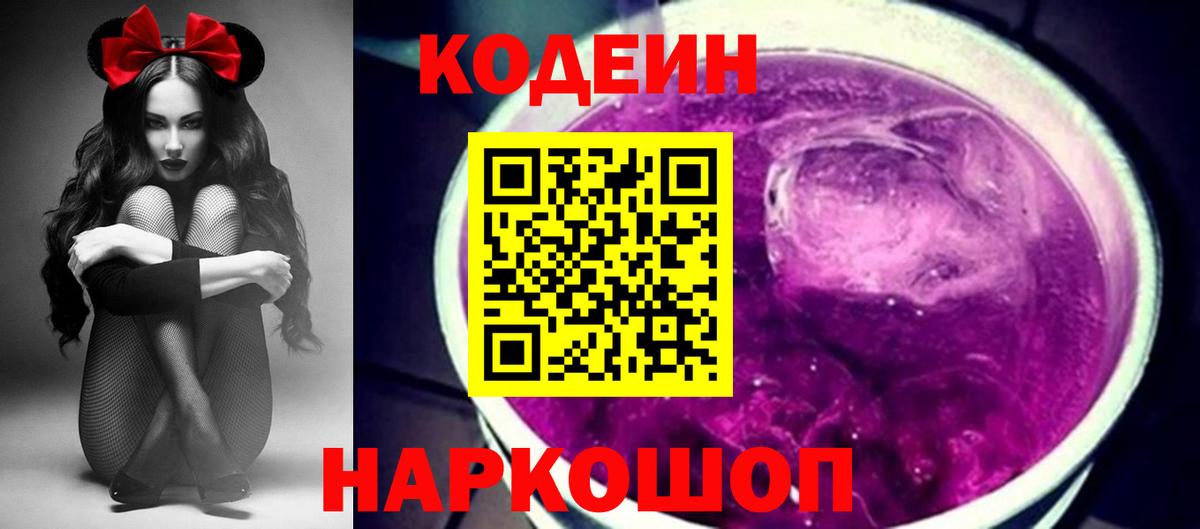 Кизилюрт  Кодеиновый сироп Lean напиток Lean (лин)  Вход с VPN 