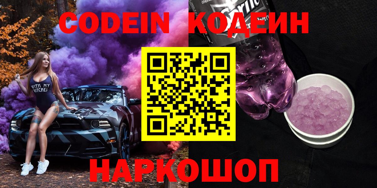 Codein напиток Lean (лин) Кизилюрт